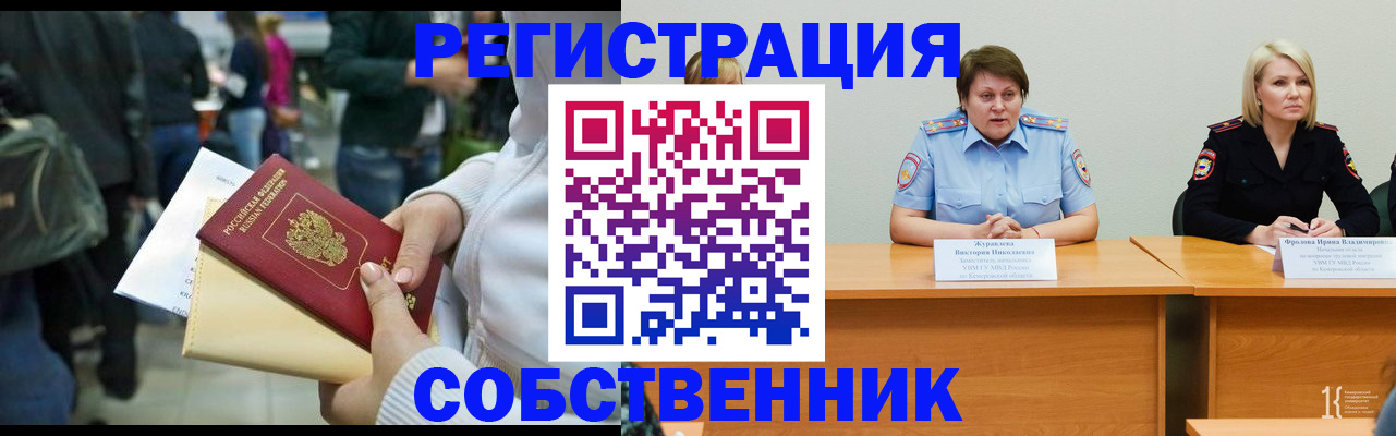 временная регистрация законно в Светлом